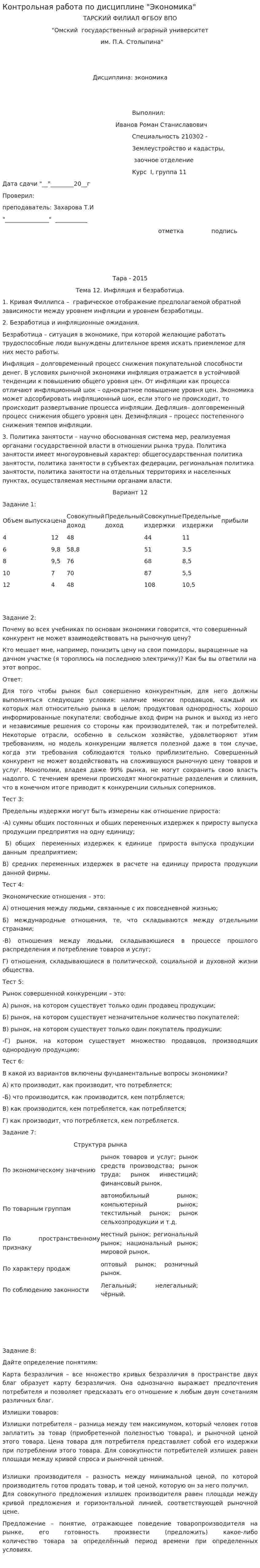 Контрольная работа по дисциплине "Экономика". 4