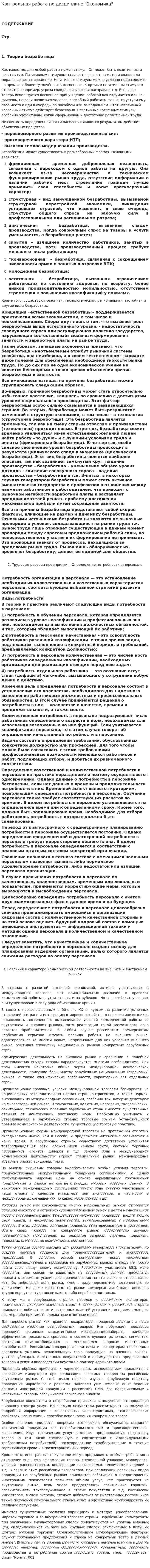 Контрольная работа по дисциплине "Экономика". 6