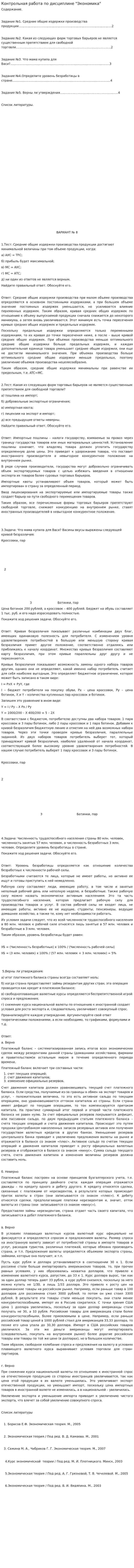 Контрольная работа по дисциплине "Экономика". 7