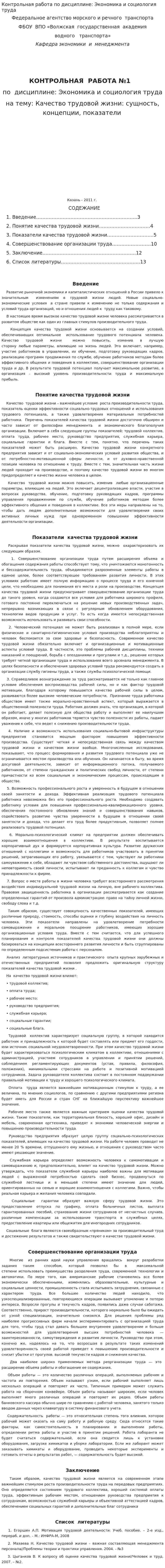 Контрольная работа по дисциплине: Экономика и социология труда