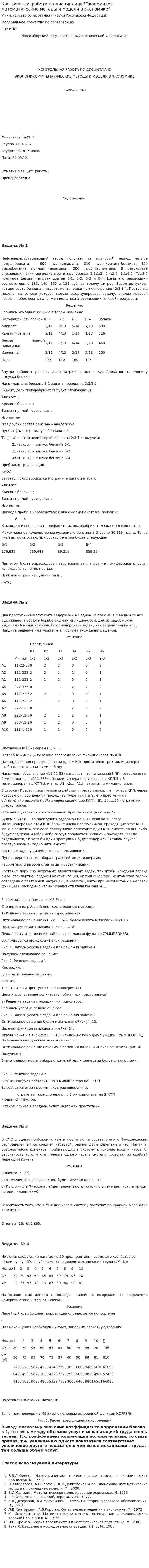 Контрольная работа по дисциплине "Экономико-математические методы и модели в экономике"