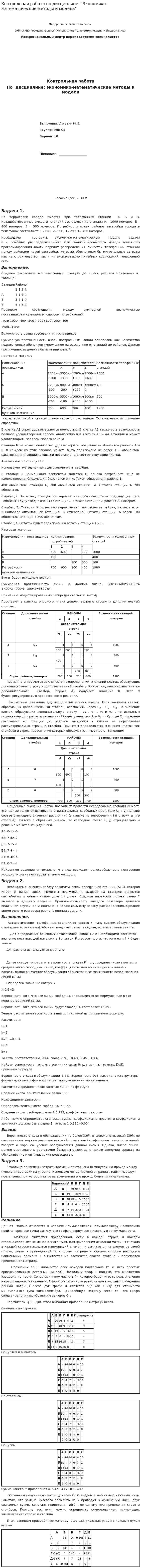 Контрольная работа по дисциплине: "Экономико-математические методы и модели"