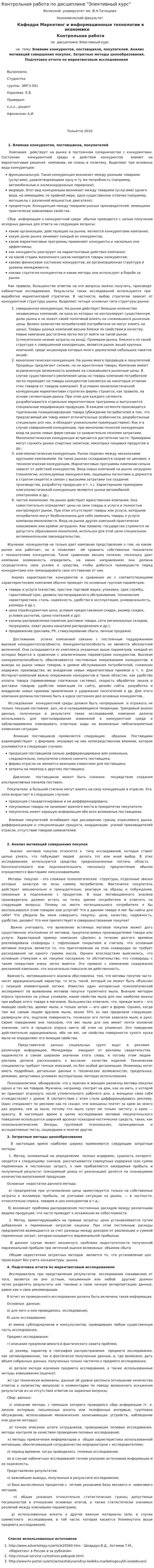 Контрольная работа по дисциплине "Элективный курс"