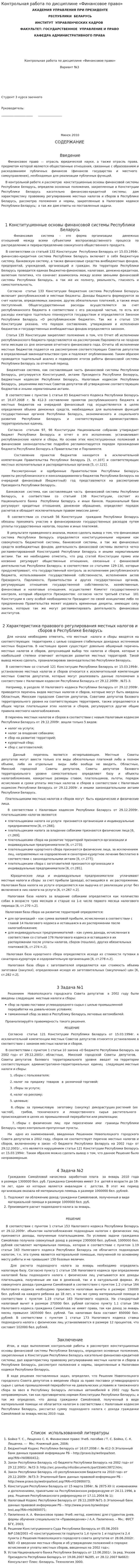 Контрольная работа по дисциплине «Финансовое право». 2