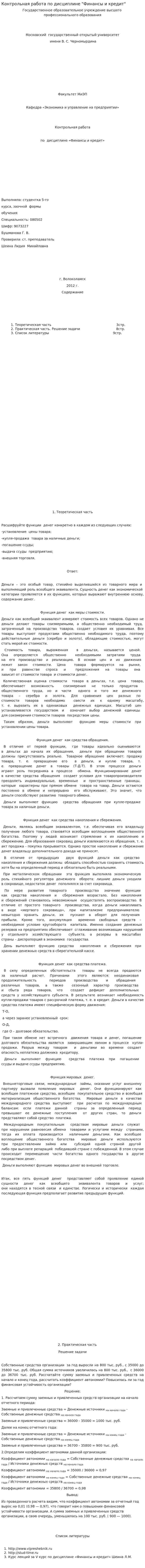 Контрольная работа по дисциплине "Финансы и кредит". 4