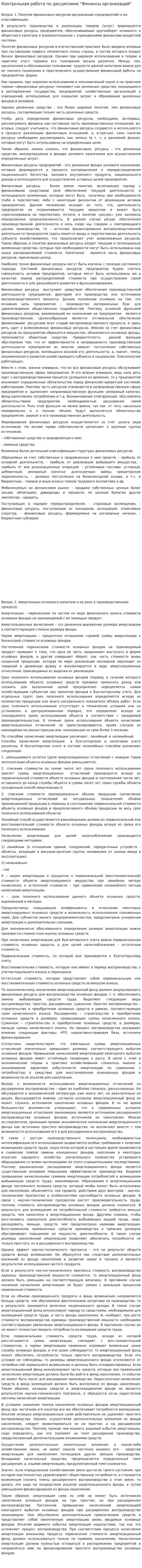 Контрольная работа по дисциплине "Финансы организаций". 2