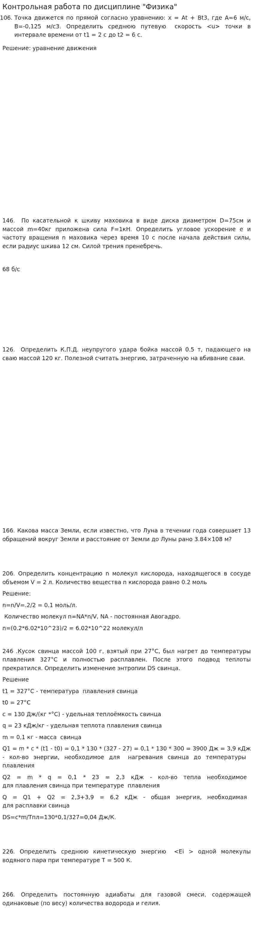 Контрольная работа по дисциплине "Физика". 2