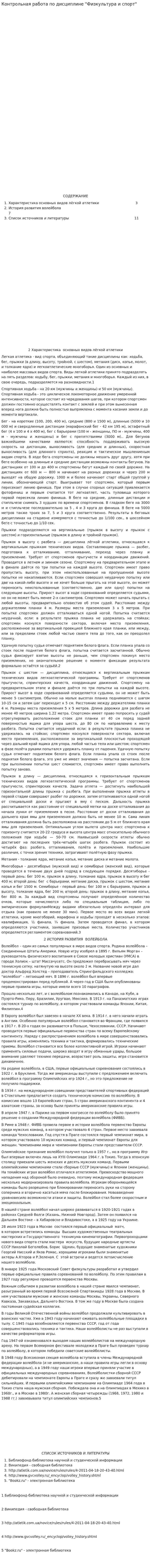 Контрольная работа по дисциплине "Физкультура и спорт"