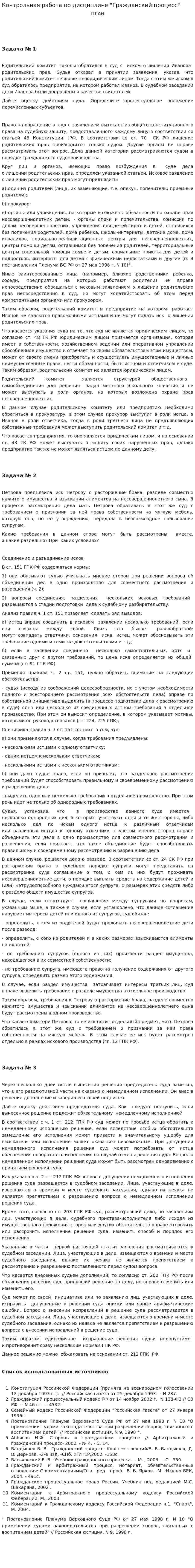 Контрольная работа по дисциплине "Гражданский процесс". 2