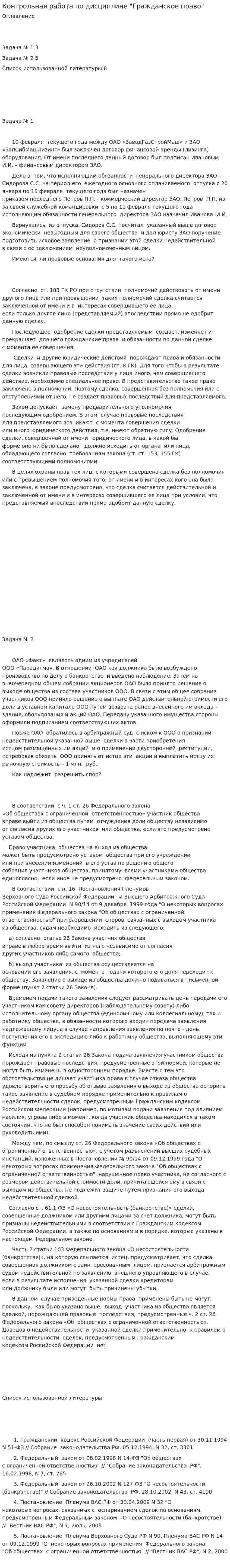 Контрольная работа по дисциплине "Гражданское право". 6