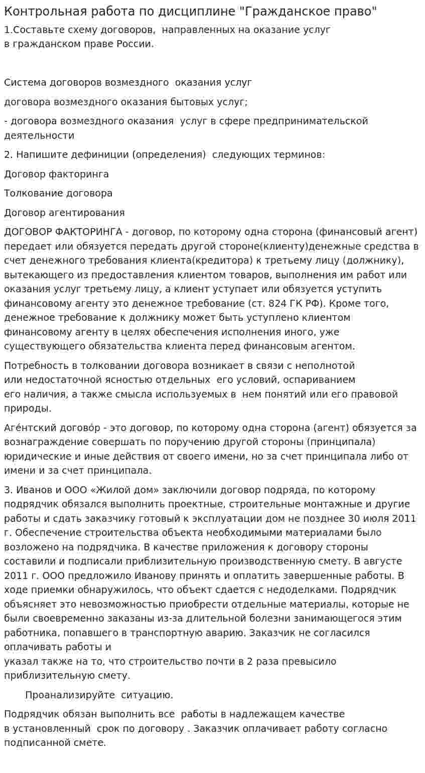Контрольная работа по дисциплине "Гражданское право". 13
