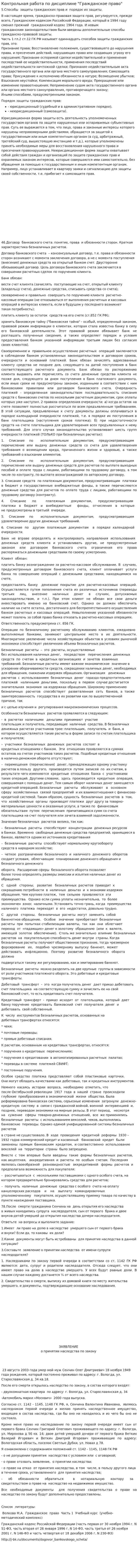 Контрольная работа по дисциплине "Гражданское право". 29