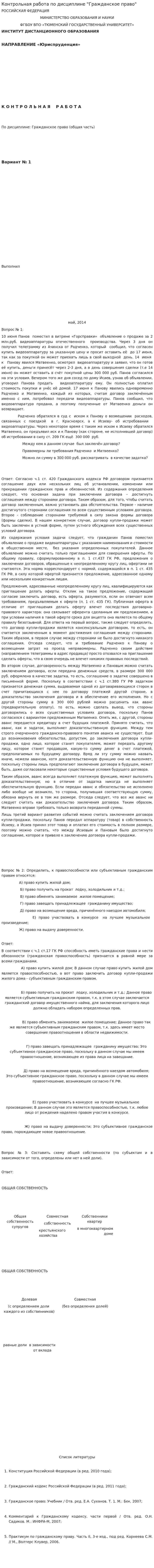 Контрольная работа по дисциплине "Гражданское право". 2
