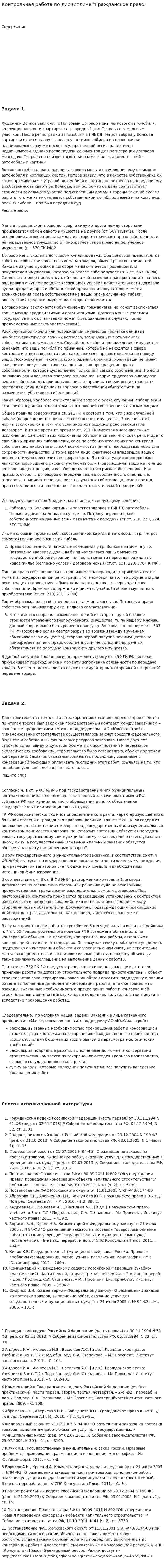 Контрольная работа по дисциплине "Гражданское право". 25
