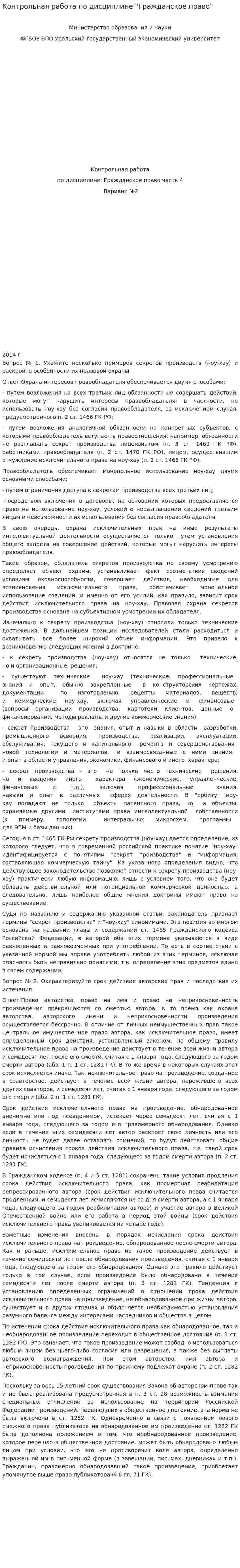 Контрольная работа по дисциплине "Гражданское право". 4