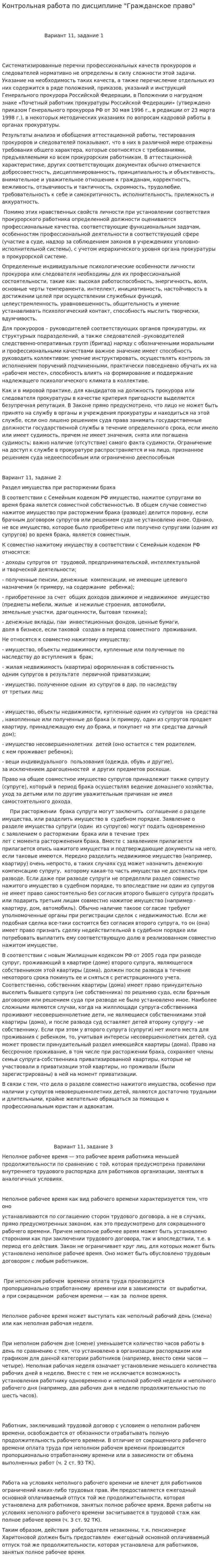 Контрольная работа по дисциплине "Гражданское право". 5