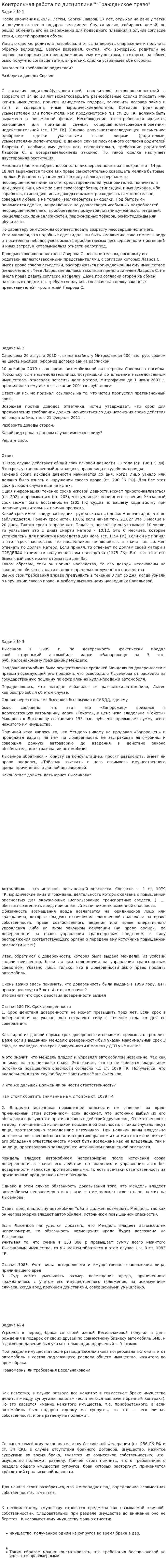 Контрольная работа по дисциплине ""Гражданское право"
