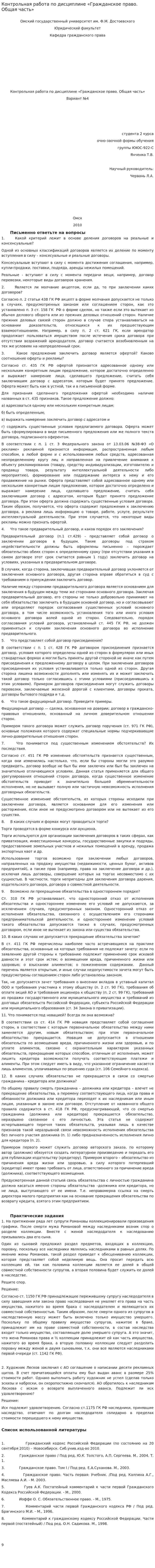 Контрольная работа по дисциплине «Гражданское право. Общая часть»