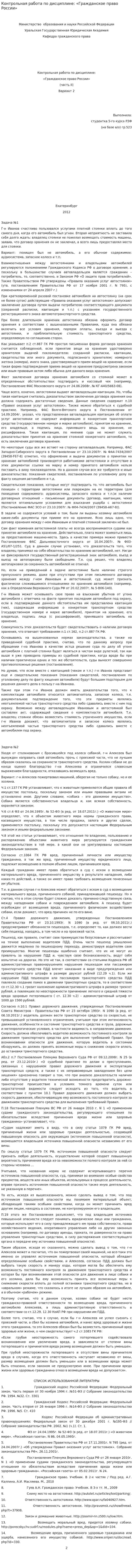 Контрольная работа по дисциплине: «Гражданское право России»
