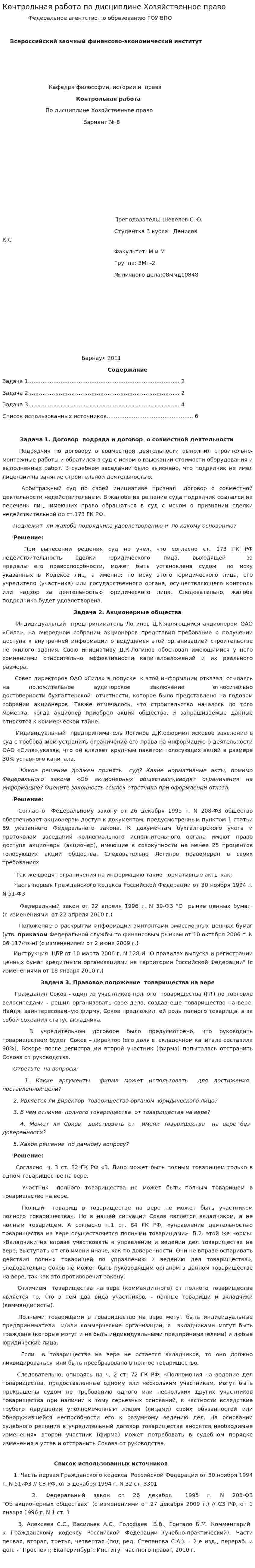 Контрольная работа по дисциплине Хозяйственное право