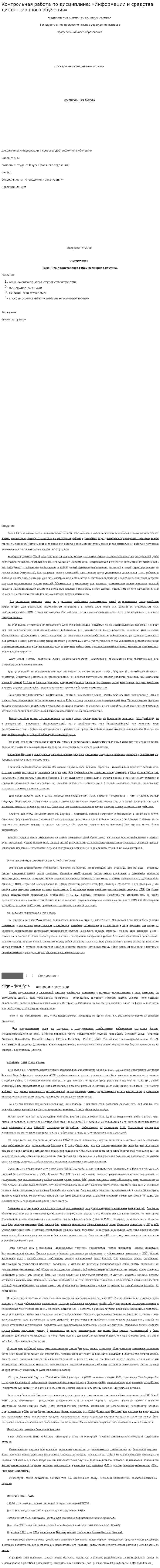 Контрольная работа по дисциплине: «Информации и средства дистанционного обучения»