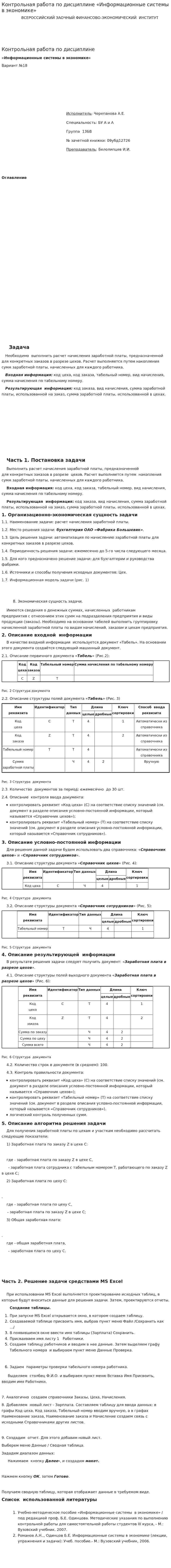 Контрольная работа по дисциплине «Информационные системы в экономике». 5
