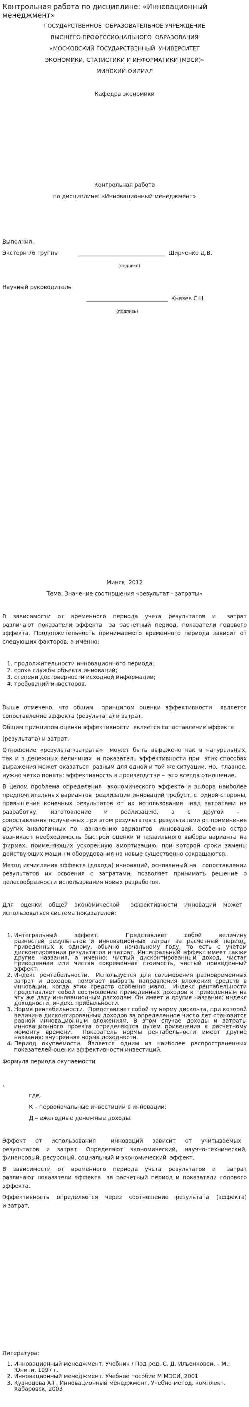 Контрольная работа по дисциплине: «Инновационный менеджмент»
