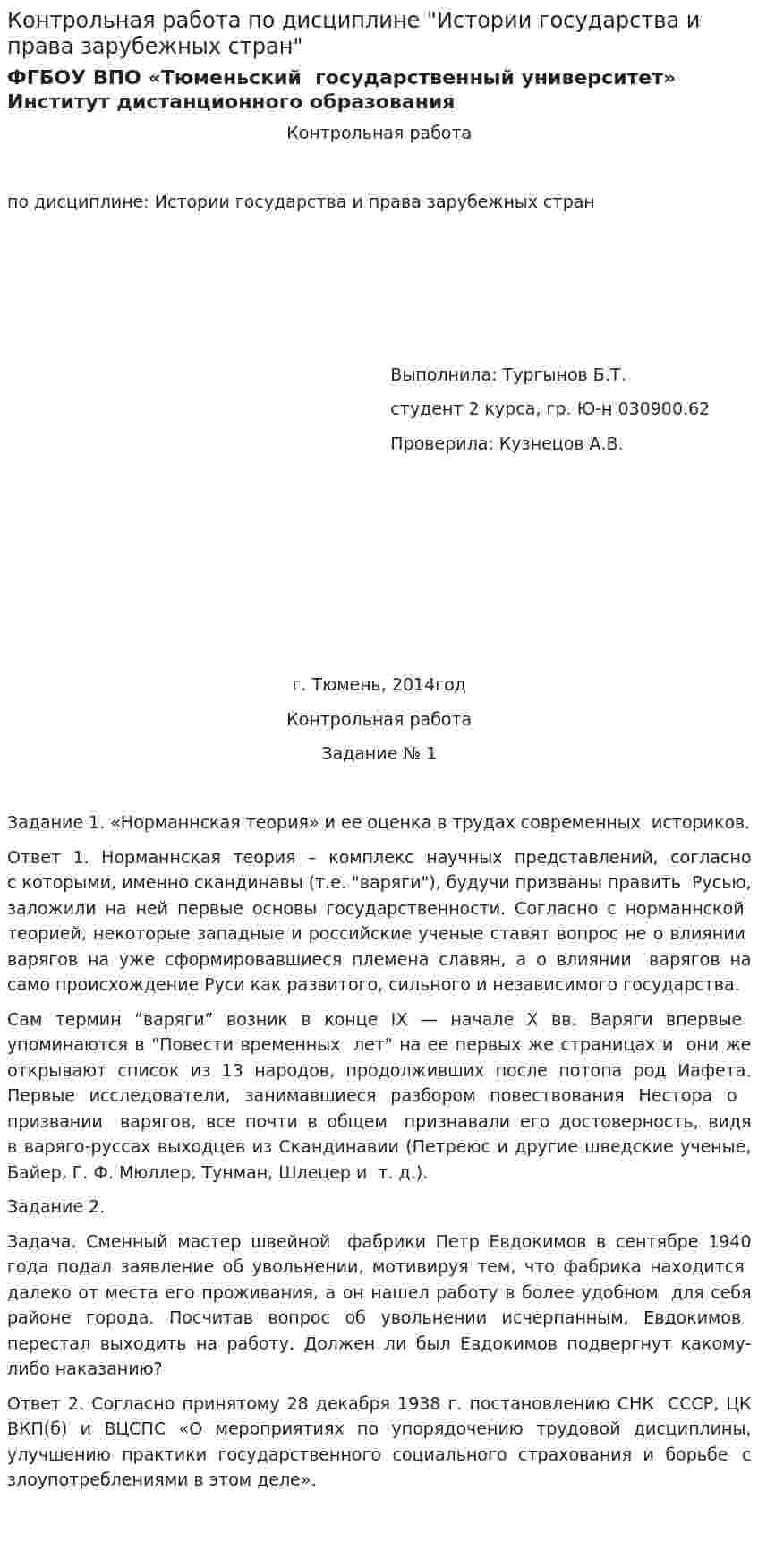 Контрольная работа по дисциплине "Истории государства и права зарубежных стран"