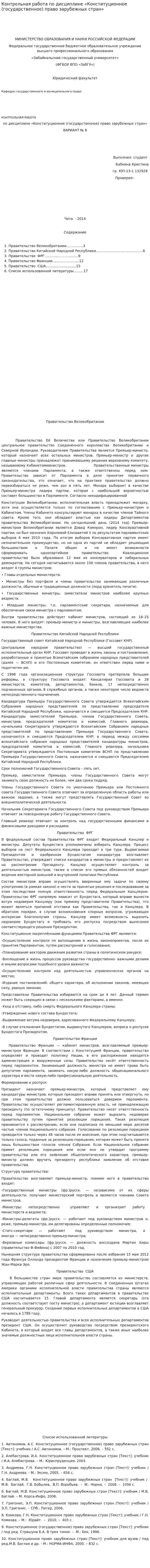 Контрольная работа по дисциплине «Конституционное (государственное) право зарубежных стран»