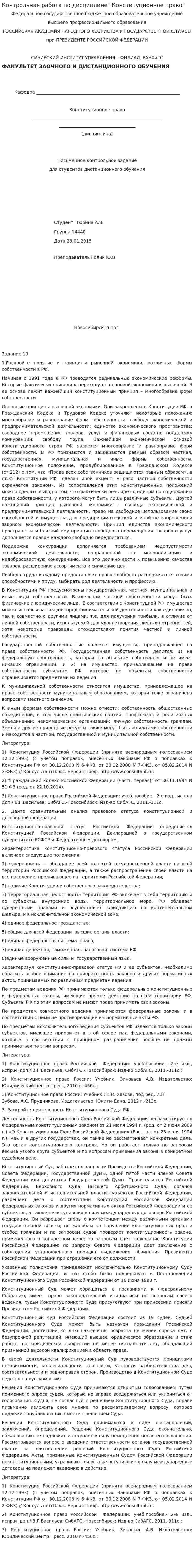 Контрольная работа по дисциплине "Конституционное право". 4