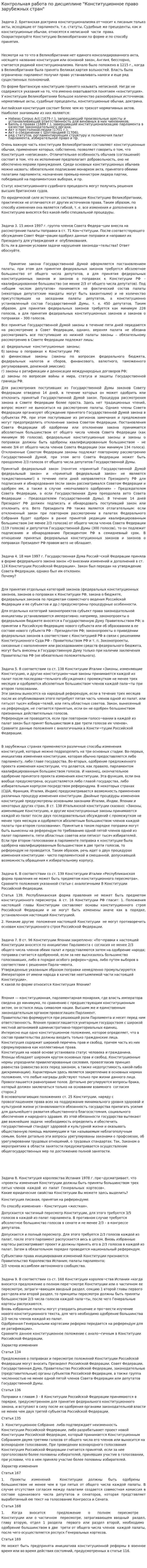 Контрольная работа по дисциплине "Конституционное право зарубежных стран"