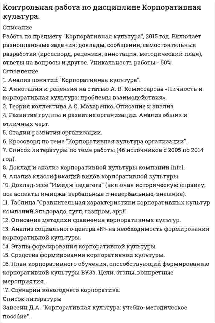




Описание


Сделана в январе 2019 года.
Работа была успешно сдана - заказчик претензий не имел.
Уникальность работы по Antiplagiat.ru на 08.02.2021 г. составила 45%.






Оглавление


1. Карл Маркс как институциональный экономист 3
2. Развитие теории прав собственности в работах западных экономистов 8
Список использованных источников 11






Список литературы


1. Барсукова, Ю. С. История развития институтов общества: от Маркса до наших дней / Ю. С. Барсукова // Проблемы прогнозирования. – 2015, №1 – С. 9-18.
2. Борисов, Ф. Е. История экономических учений / Ф. Е. Борисов. – М.: Юрайт, 2016. – 302 с.
3. Валовой, В. Д. Политическая экономия / В. Д. Валовой. – М.: Проспект, 2014. – 316 с.
4. Добрынина, И. А. История экономических учений / И. А. Добрынина. – СПб.: Петроглиф, 2016. – 326 с.
5. Камаев, В.Д. Экономическая теория. – М.: Юнити-Дана, 2015. – 369 с.
6. Семенов, А. Д. История экономических учений. – СПб.: Петроглиф, 2017. – 315 с.



            
            
            Оглавление 17. Предприятие может выпускать продукцию четырех видов П1, П2, П3, П4, сбыт любого количества которой обеспечен. При производстве про¬дукции расходуются различные ресурсы, их запасы и удельные затраты приведены в таблице, там же указана и цена продукции. Найти опти¬мальный план выпуска продукции, максимизирующий выручку пред¬приятия от ее реализации.|Оглавление 1. Анализ понятий Корпоративная культура. 2. Аннотация и рецензия на статью А. В. Комиссарова «Личность и корпоративная культура: проблемы взаимодействия». 3. Теория коллектива А.С. Макаренко. Описание и анализ.Оглавление 1. Введение 2. Классификация, определение нормативных и расчетных параметров грунтов основания. 3. Определение критических давлений в расчетах оснований и фундаментов по деформациям и несущей способности 4. Определение напряжений и расчет вертикальной осадки основания фундаментаОглавление 1. Выполнить деление комплексных чисел 2. Вычислить пределы последовательностей 3. Используя признаки Даламбера и Коши исследовать сходимость рядовОглавление 1. Карл Маркс как институциональный экономист 3 2. Развитие теории прав собственности в работах западных экономистов 8 Список использованных источников 11Оглавление 1. Механическая смесь, ее свойства. Приведите примеры сплавов, образующих механические смеси. 2. Рассчитать температуру рекристаллизации для свинца технической чистоты.Оглавление 1. Образуйте однокоренные существительные. Используйте суффиксы: -ment, -ance, -ness, -tion, -ity и др. Переведите на русский язык. e.g.: responsible –responsibilityОбязательственное право, ККР, РОСДИСТАНТ, Практическое задание 2Обязательство работодателя по предоставлению персоналу дополнительных социальных льгот и гарантий коллективного характера в России устанавливается коллективным ... о взаимоотношении стран. Как вам известно, в последнее время, мир окунулся в пелену беспорядков. Чем они вызваны, нельзя сказать, навернякаОвладение командными навыками позволяет быстрее обновлять результаты, увеличивать конкурентоспособность, улучшить контроль над дисциплиной и качеством работы, а также делает членов команды более стрессоустойчивыми и коммуникативными, чем члены тех Овощное рагу на основе корня селерыО временном порядке организации работы медицинских организаций в целях реализации мер по профилактике и снижению рисков распространения новой коронавирусной инфекции (COVID-19) с изменениями от 01.10.2020 [Ответы]О временном порядке организации работы медицинских организаций в целях реализации мер по профилактике и снижению рисков распространения новой коронавирусной инфекции (COVID-19) с изменениями от 04.12.2020 [Ответы]
