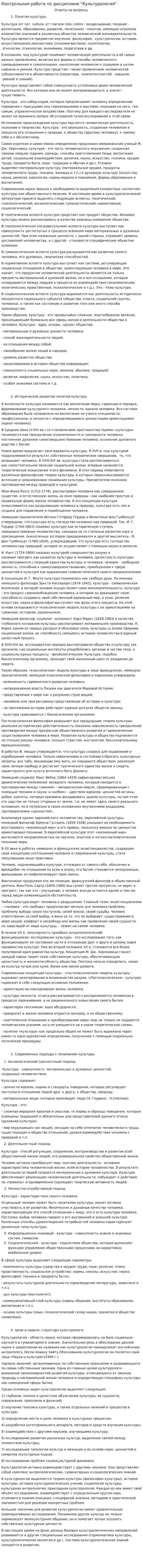 Контрольная работа по дисциплине "Культурология". 4