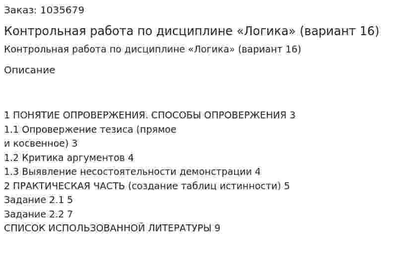 Контрольная работа по дисциплине «Логика» (вариант 16) 