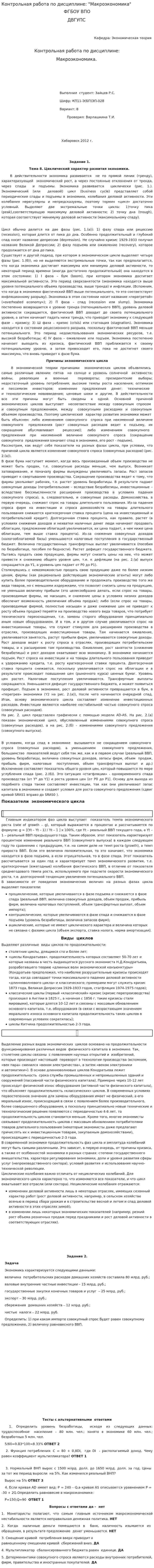 Контрольная работа по дисциплине: "Макроэкономика"