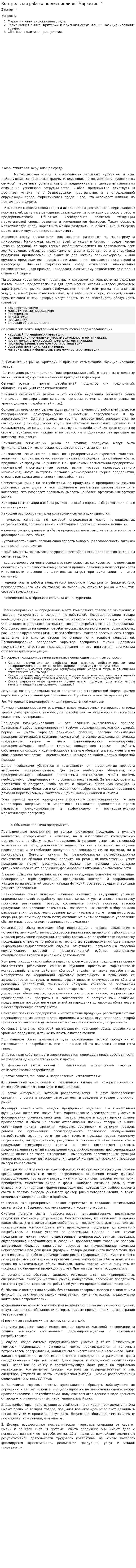 Контрольная работа по дисциплине "Маркетинг". 11