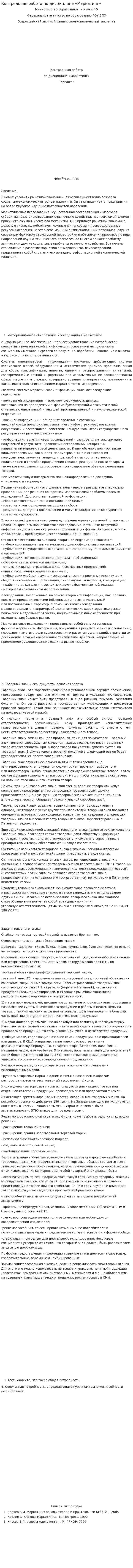 Контрольная работа по дисциплине «Маркетинг». 12