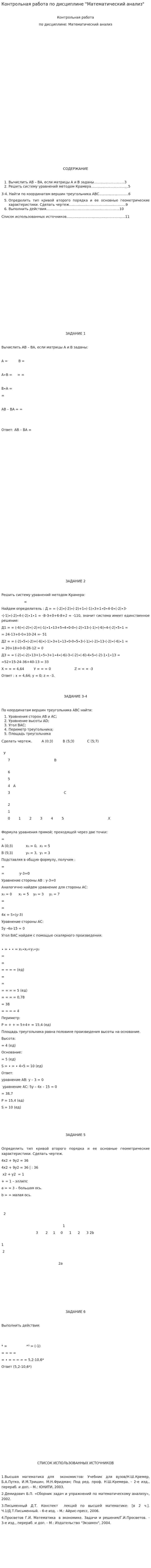 Контрольная работа по дисциплине "Математический анализ". 2