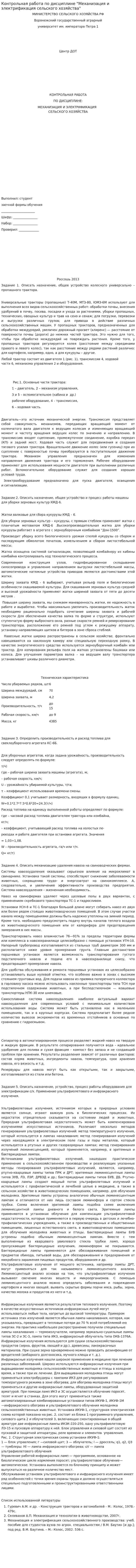 Контрольная работа по дисциплине "Механизация и электрификация сельского хозяйства"