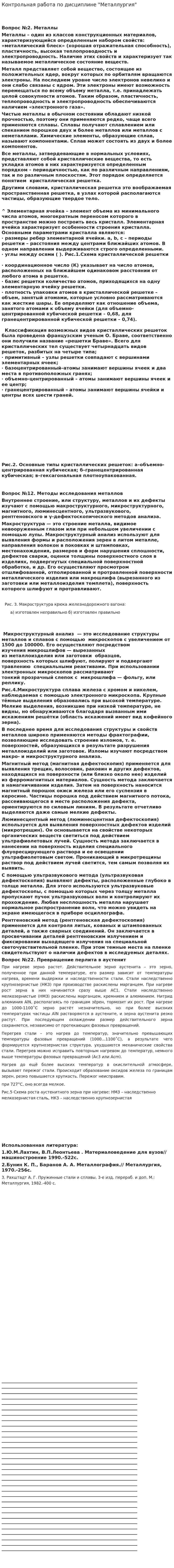 Контрольная работа по дисциплине "Металлургия". 2