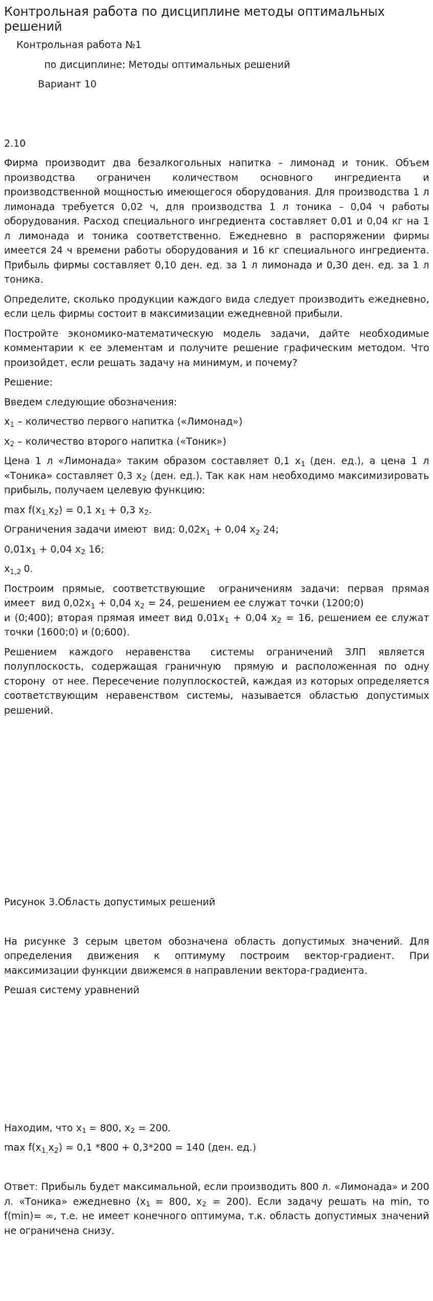 Контрольная работа по дисциплине методы оптимальных решений
