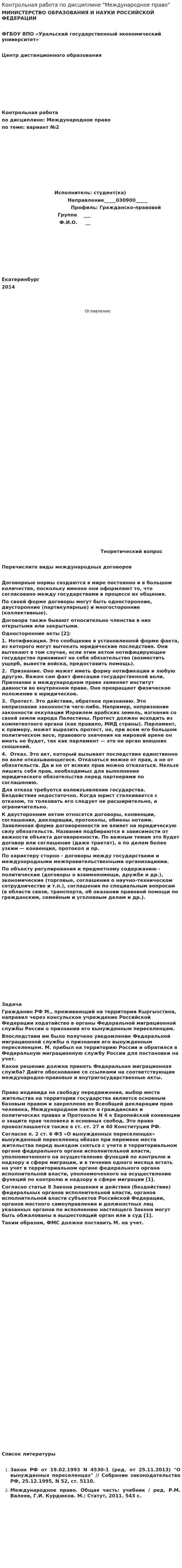 Контрольная работа по дисциплине "Международное право". 7