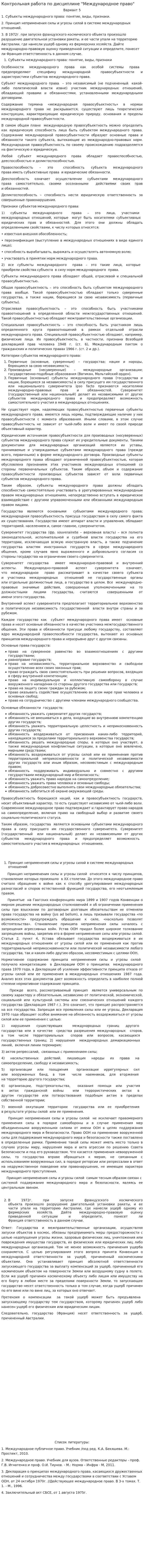 Контрольная работа по дисциплине "Международное право". 11