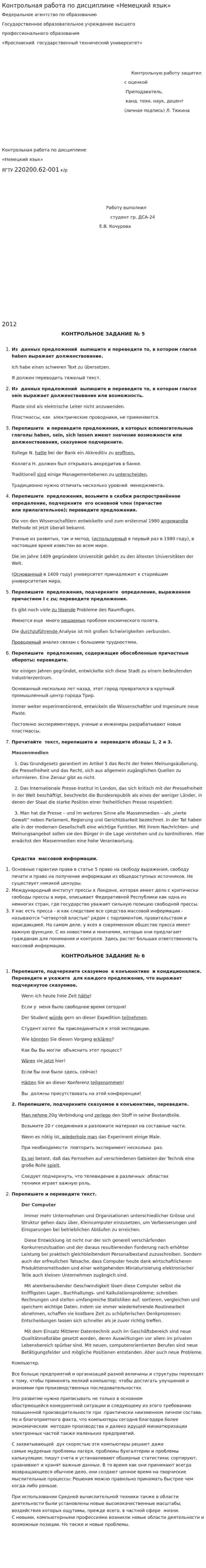 Контрольная работа по дисциплине «Немецкий язык»