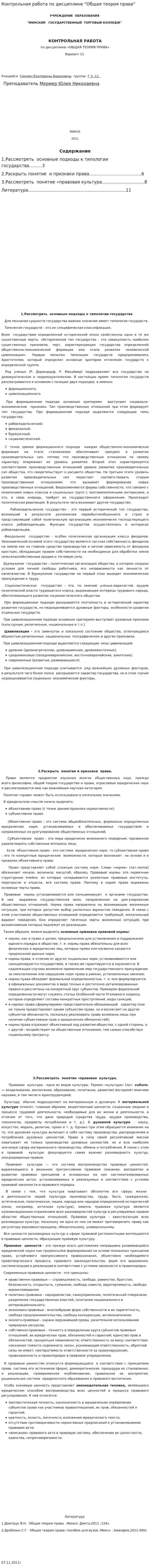 Контрольная работа по дисциплине "Общая теория права"