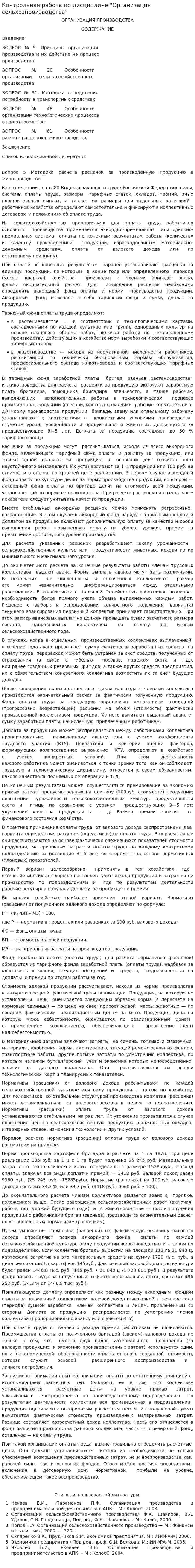 Контрольная работа по дисциплине "Организация сельхозпроизводства"