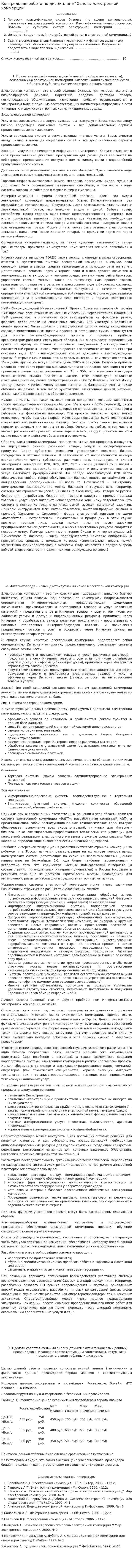 Контрольная работа по дисциплине "Основы электронной коммерции"