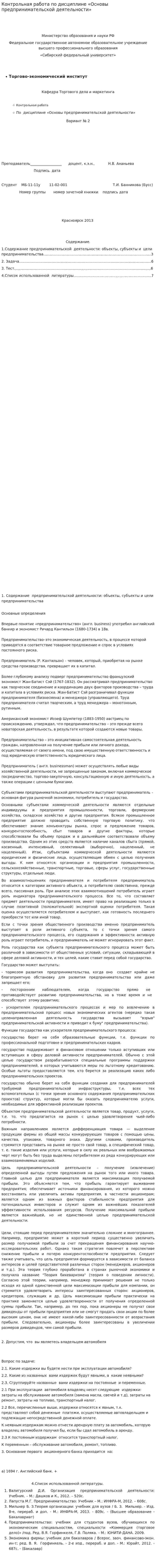 Контрольная работа по дисциплине «Основы предпринимательской деятельности»