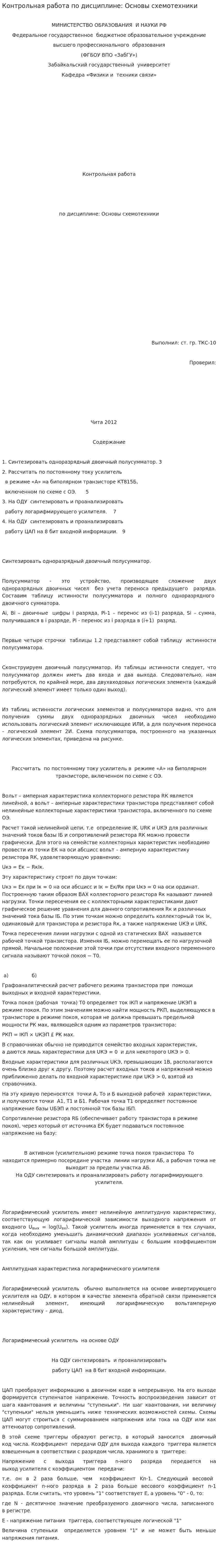 Контрольная работа по дисциплине: Основы схемотехники