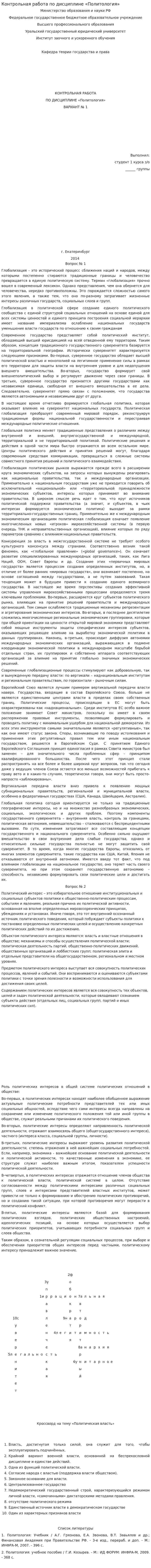 Контрольная работа по дисциплине «Политология». 7